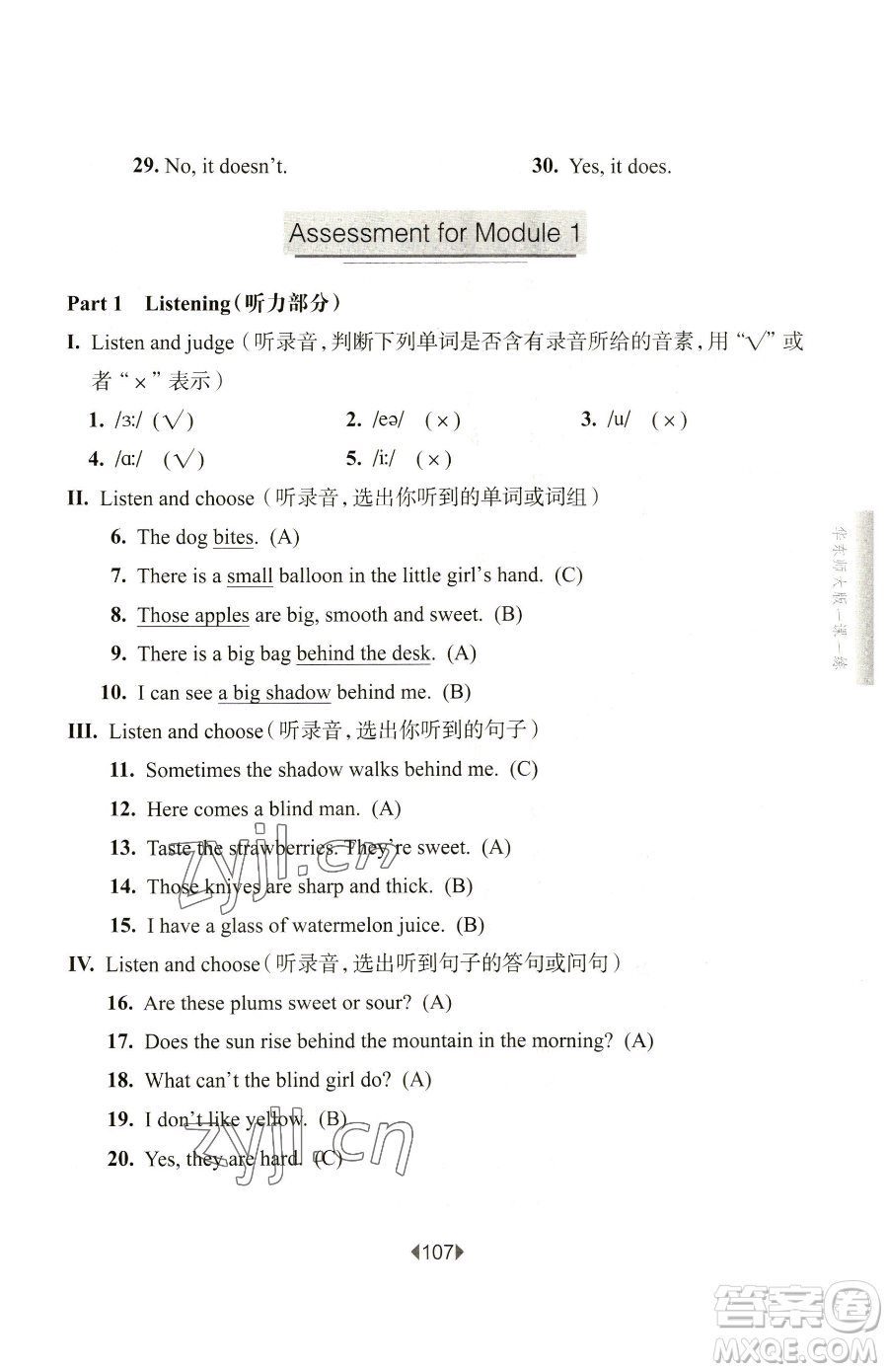 華東師范大學(xué)出版社2023華東師大版一課一練四年級下冊英語牛津版參考答案