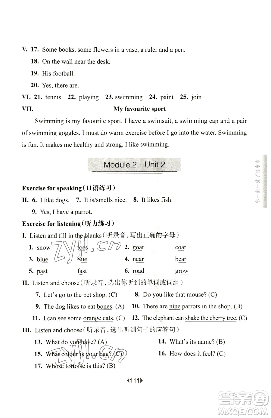 華東師范大學(xué)出版社2023華東師大版一課一練四年級下冊英語牛津版參考答案