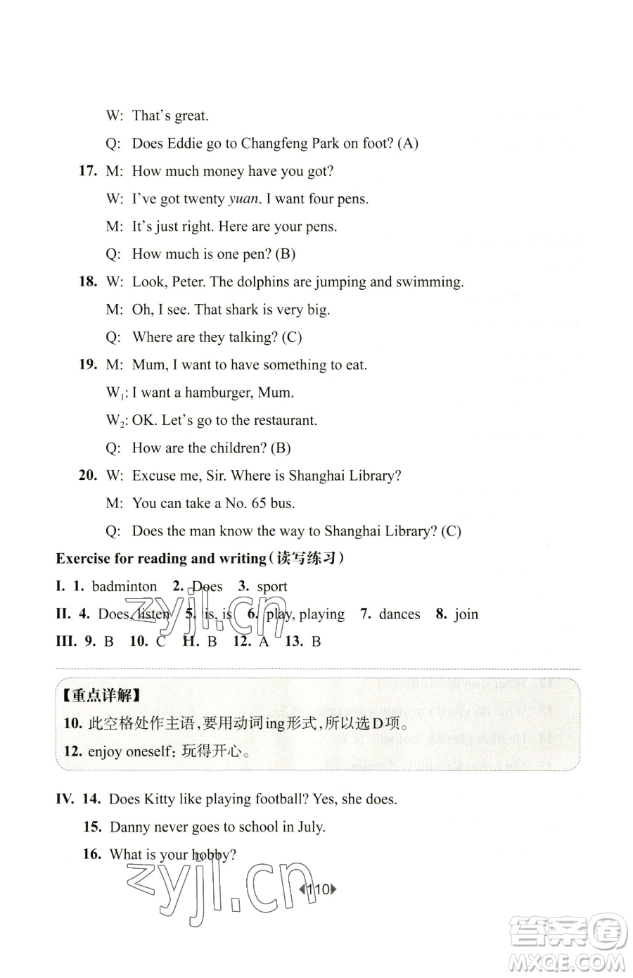 華東師范大學(xué)出版社2023華東師大版一課一練四年級下冊英語牛津版參考答案