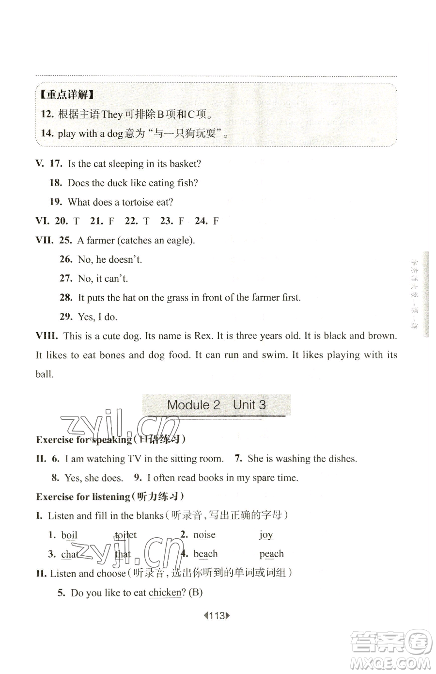 華東師范大學(xué)出版社2023華東師大版一課一練四年級下冊英語牛津版參考答案