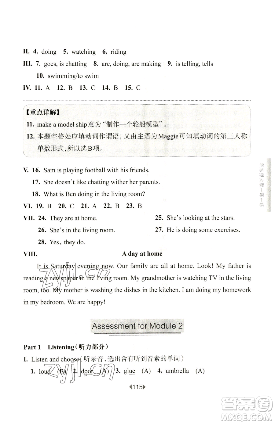 華東師范大學(xué)出版社2023華東師大版一課一練四年級下冊英語牛津版參考答案