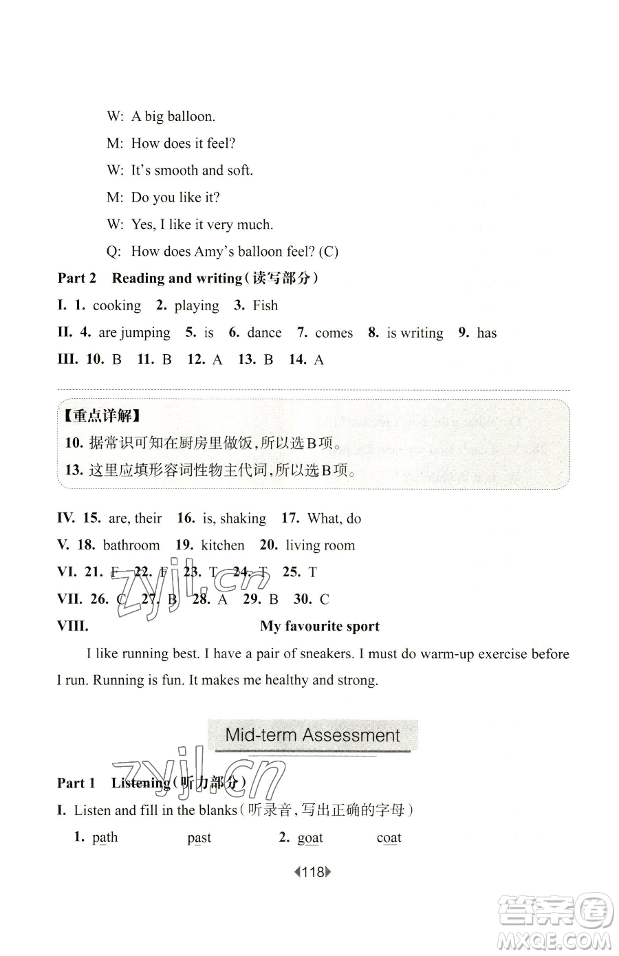 華東師范大學(xué)出版社2023華東師大版一課一練四年級下冊英語牛津版參考答案