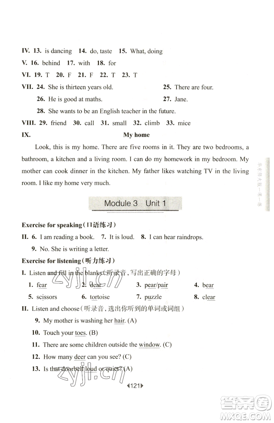 華東師范大學(xué)出版社2023華東師大版一課一練四年級下冊英語牛津版參考答案