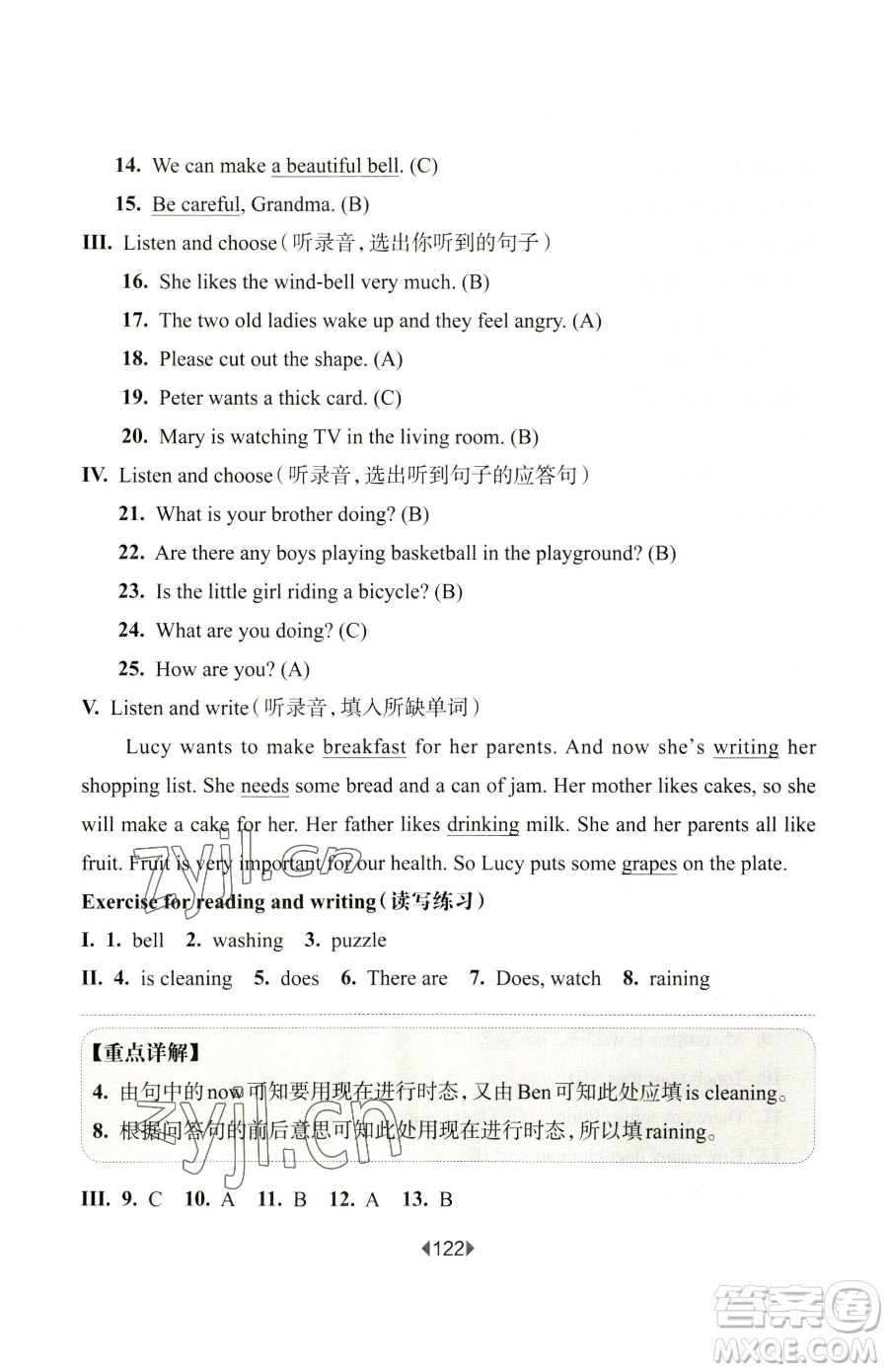 華東師范大學(xué)出版社2023華東師大版一課一練四年級下冊英語牛津版參考答案