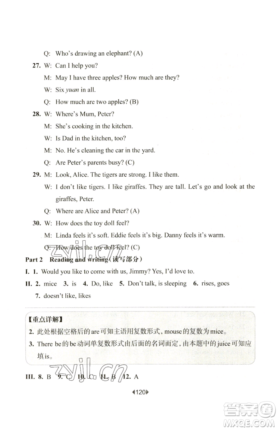 華東師范大學(xué)出版社2023華東師大版一課一練四年級下冊英語牛津版參考答案