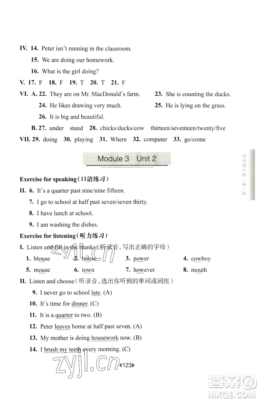 華東師范大學(xué)出版社2023華東師大版一課一練四年級下冊英語牛津版參考答案