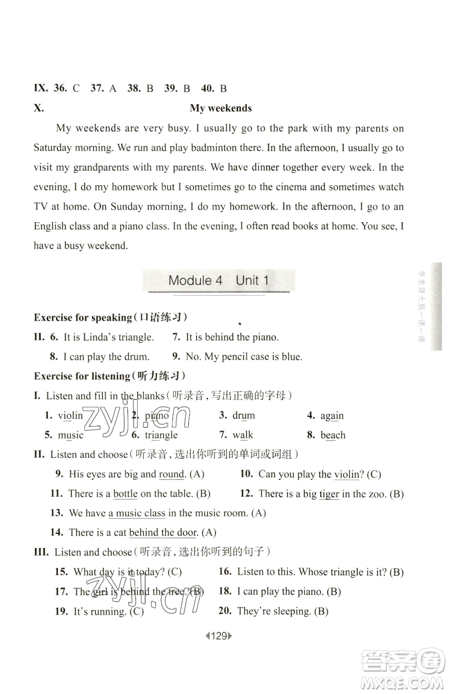 華東師范大學(xué)出版社2023華東師大版一課一練四年級下冊英語牛津版參考答案