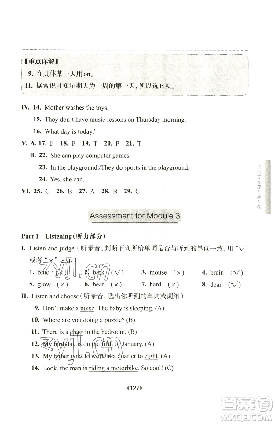 華東師范大學(xué)出版社2023華東師大版一課一練四年級下冊英語牛津版參考答案