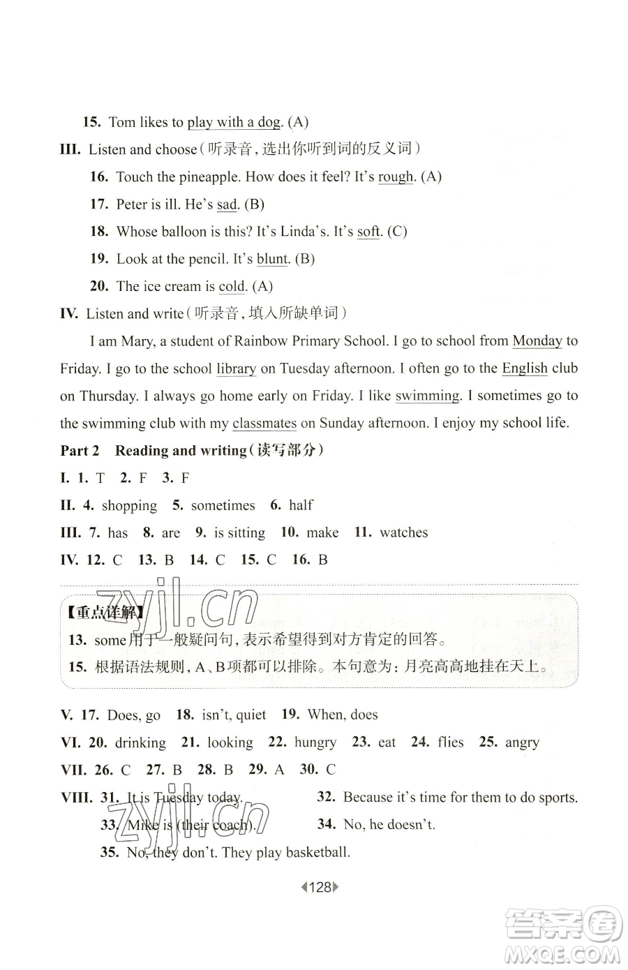 華東師范大學(xué)出版社2023華東師大版一課一練四年級下冊英語牛津版參考答案