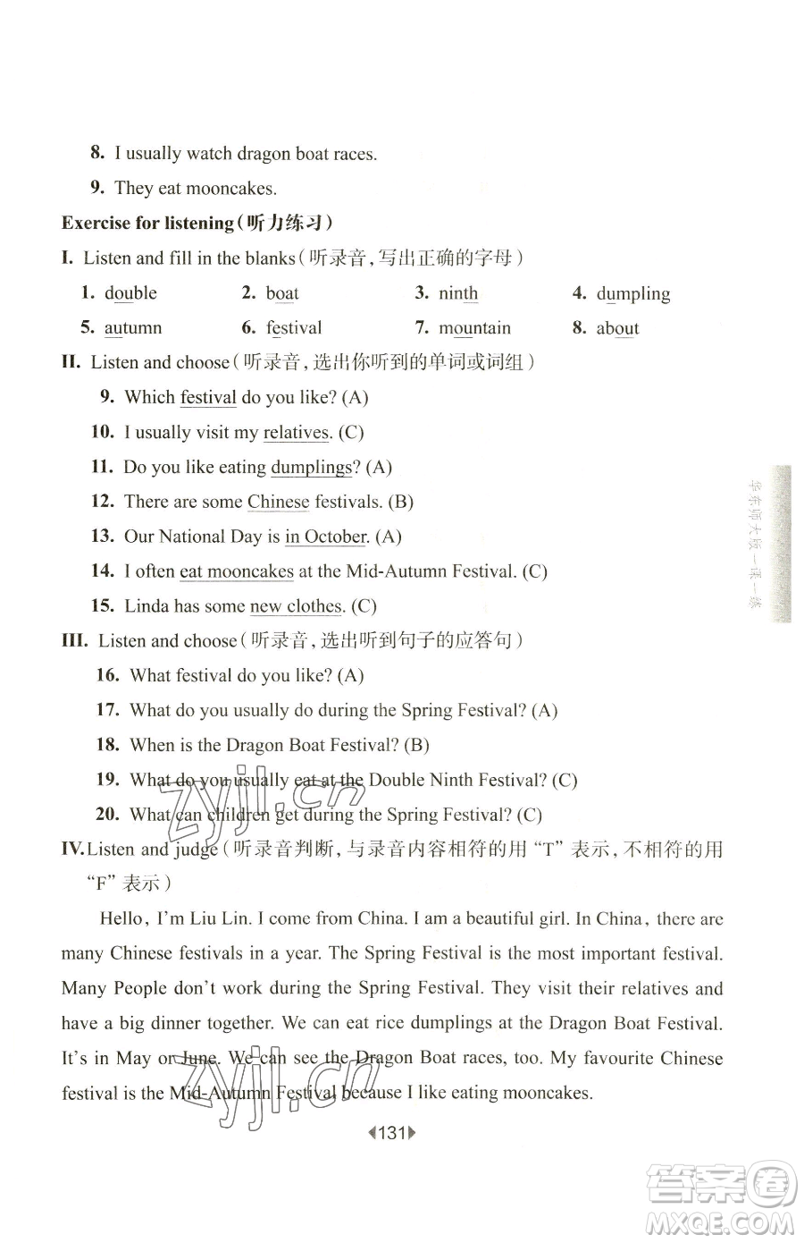 華東師范大學(xué)出版社2023華東師大版一課一練四年級下冊英語牛津版參考答案