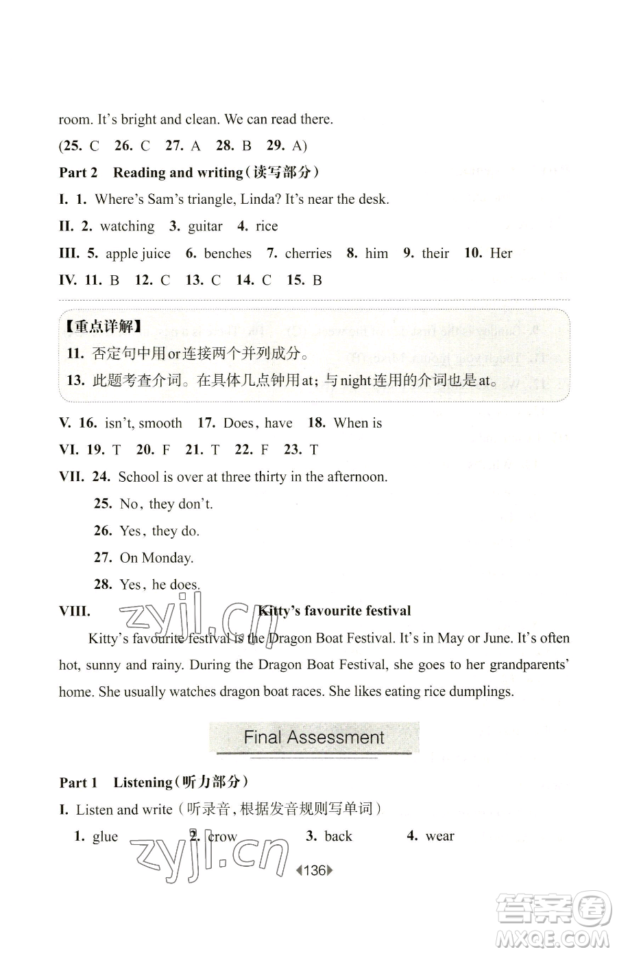 華東師范大學(xué)出版社2023華東師大版一課一練四年級下冊英語牛津版參考答案