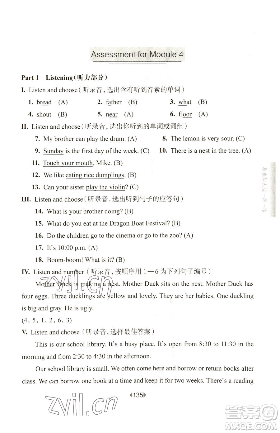 華東師范大學(xué)出版社2023華東師大版一課一練四年級下冊英語牛津版參考答案