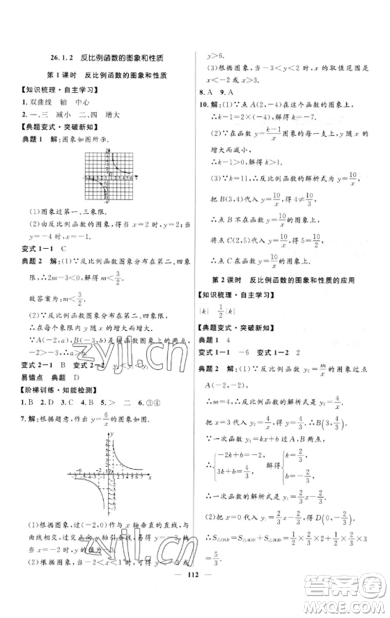 河北少年兒童出版社2023奪冠百分百新導(dǎo)學(xué)課時練九年級數(shù)學(xué)下冊人教版參考答案