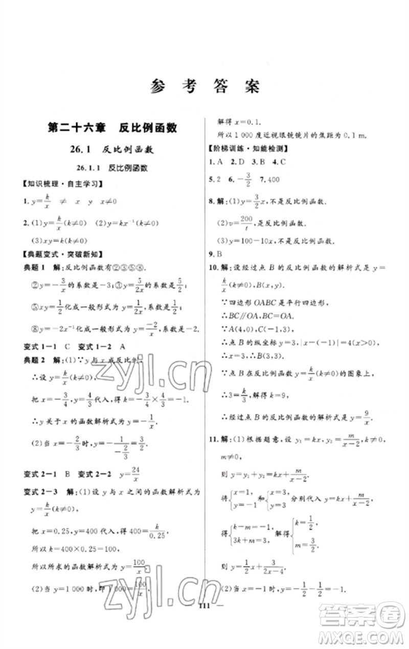 河北少年兒童出版社2023奪冠百分百新導(dǎo)學(xué)課時練九年級數(shù)學(xué)下冊人教版參考答案