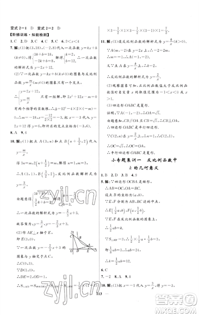 河北少年兒童出版社2023奪冠百分百新導(dǎo)學(xué)課時練九年級數(shù)學(xué)下冊人教版參考答案