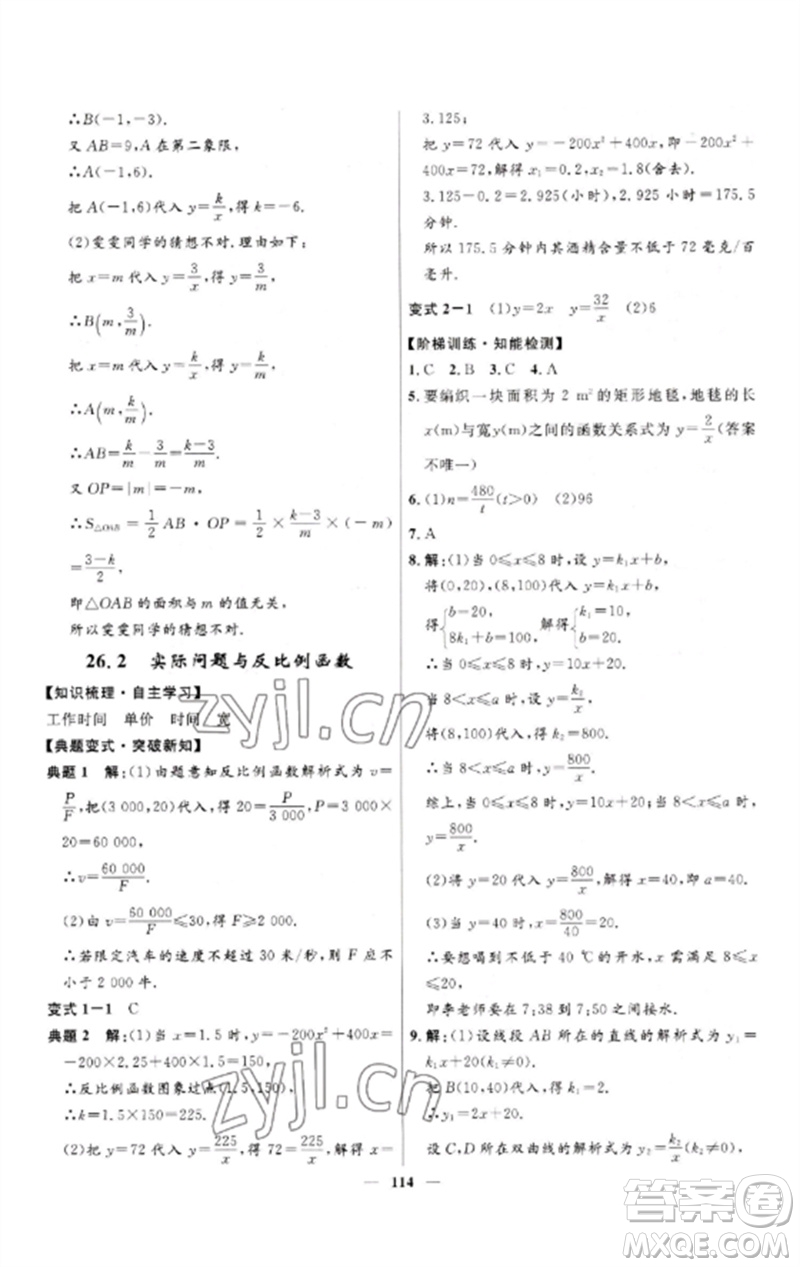 河北少年兒童出版社2023奪冠百分百新導(dǎo)學(xué)課時練九年級數(shù)學(xué)下冊人教版參考答案