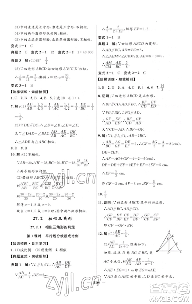 河北少年兒童出版社2023奪冠百分百新導(dǎo)學(xué)課時練九年級數(shù)學(xué)下冊人教版參考答案