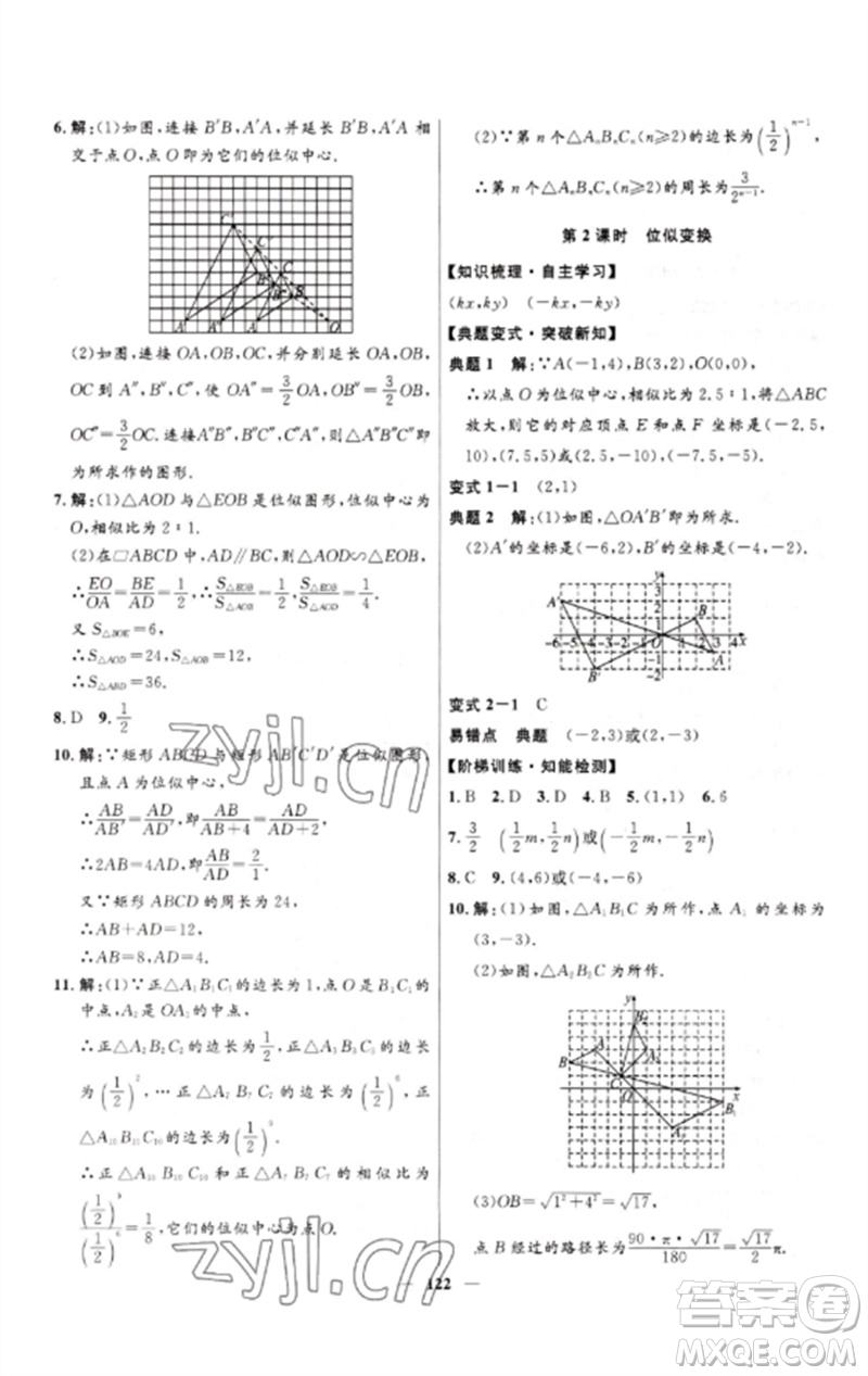 河北少年兒童出版社2023奪冠百分百新導(dǎo)學(xué)課時練九年級數(shù)學(xué)下冊人教版參考答案