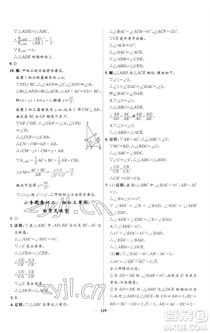 河北少年兒童出版社2023奪冠百分百新導(dǎo)學(xué)課時練九年級數(shù)學(xué)下冊人教版參考答案