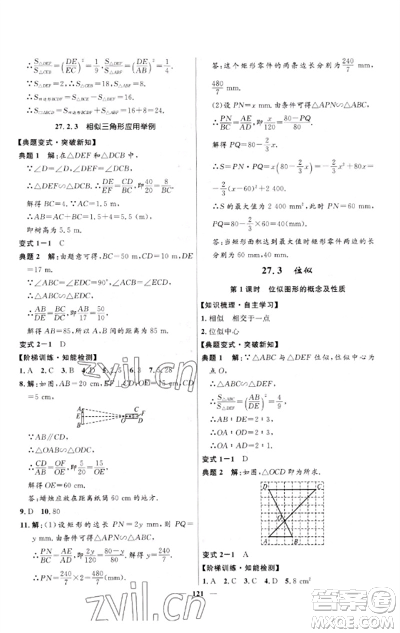 河北少年兒童出版社2023奪冠百分百新導(dǎo)學(xué)課時練九年級數(shù)學(xué)下冊人教版參考答案