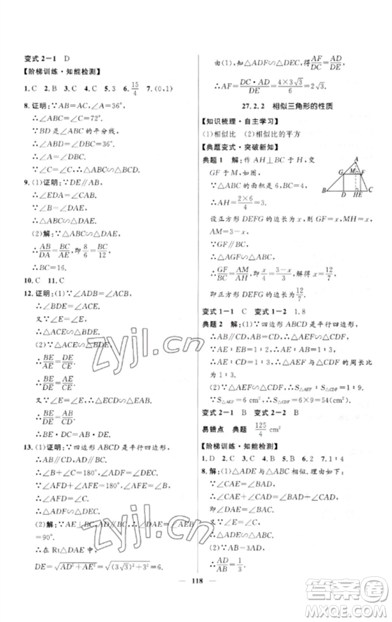 河北少年兒童出版社2023奪冠百分百新導(dǎo)學(xué)課時練九年級數(shù)學(xué)下冊人教版參考答案