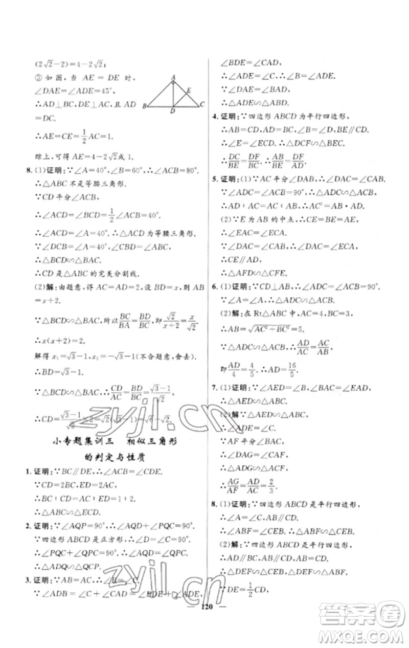 河北少年兒童出版社2023奪冠百分百新導(dǎo)學(xué)課時練九年級數(shù)學(xué)下冊人教版參考答案