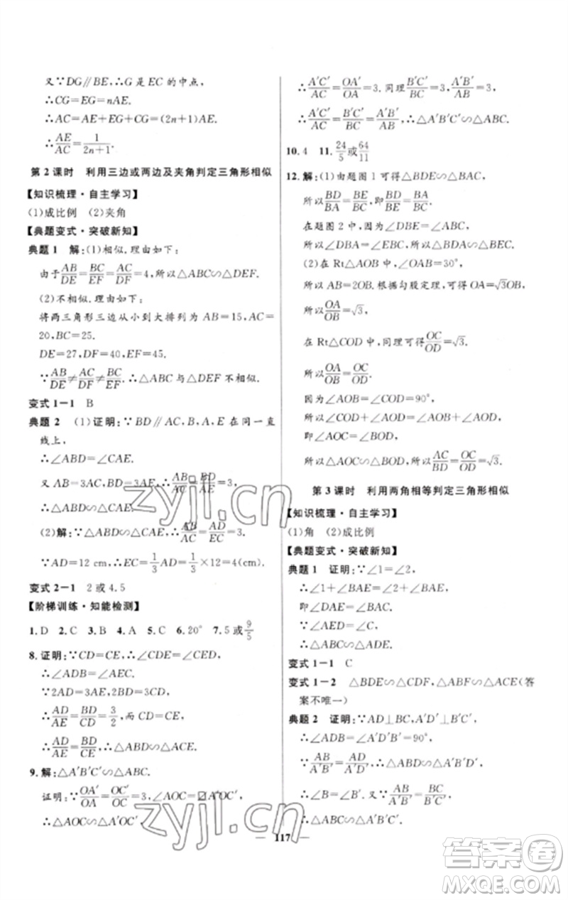 河北少年兒童出版社2023奪冠百分百新導(dǎo)學(xué)課時練九年級數(shù)學(xué)下冊人教版參考答案