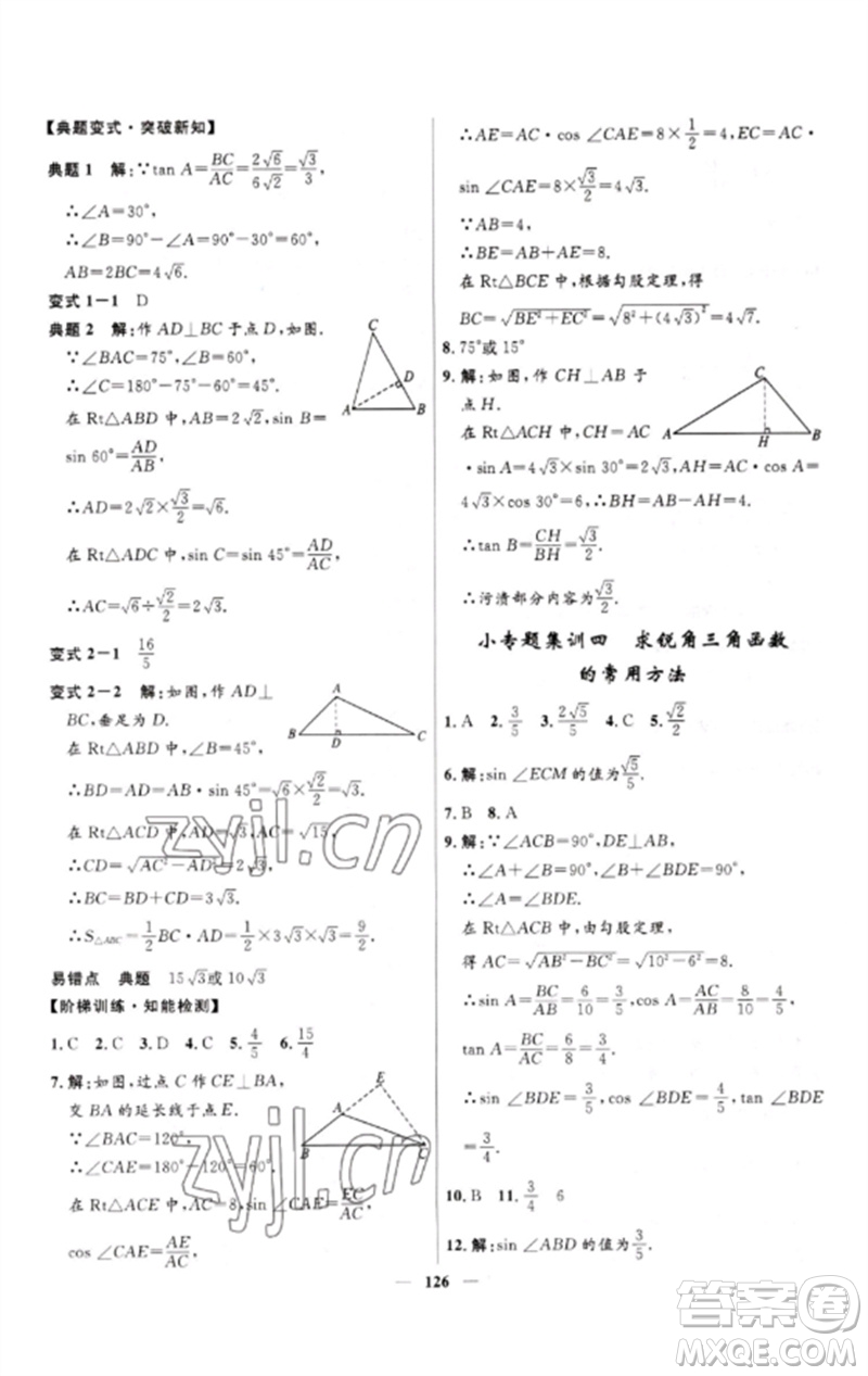 河北少年兒童出版社2023奪冠百分百新導(dǎo)學(xué)課時練九年級數(shù)學(xué)下冊人教版參考答案