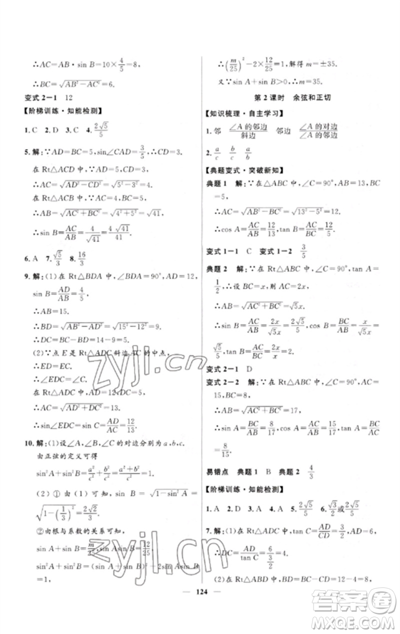 河北少年兒童出版社2023奪冠百分百新導(dǎo)學(xué)課時練九年級數(shù)學(xué)下冊人教版參考答案