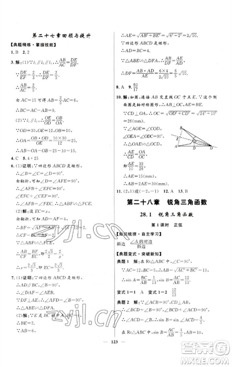 河北少年兒童出版社2023奪冠百分百新導(dǎo)學(xué)課時練九年級數(shù)學(xué)下冊人教版參考答案