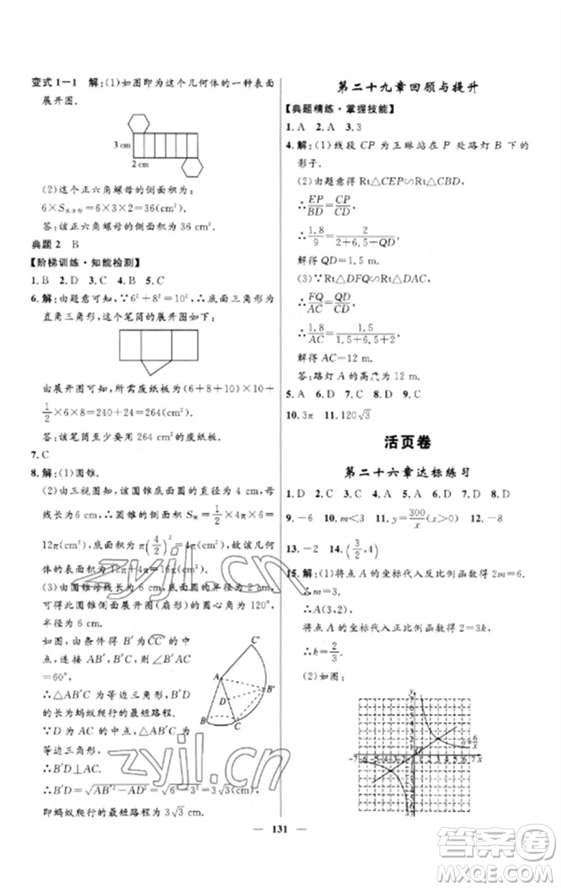 河北少年兒童出版社2023奪冠百分百新導(dǎo)學(xué)課時練九年級數(shù)學(xué)下冊人教版參考答案