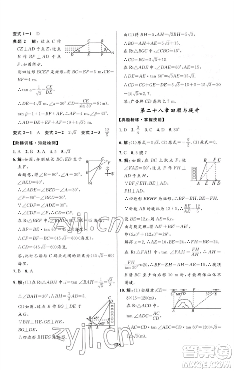 河北少年兒童出版社2023奪冠百分百新導(dǎo)學(xué)課時練九年級數(shù)學(xué)下冊人教版參考答案