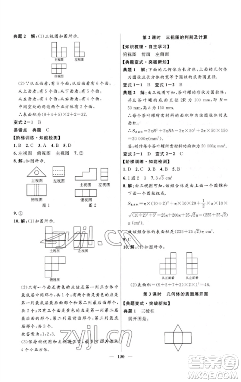 河北少年兒童出版社2023奪冠百分百新導(dǎo)學(xué)課時練九年級數(shù)學(xué)下冊人教版參考答案