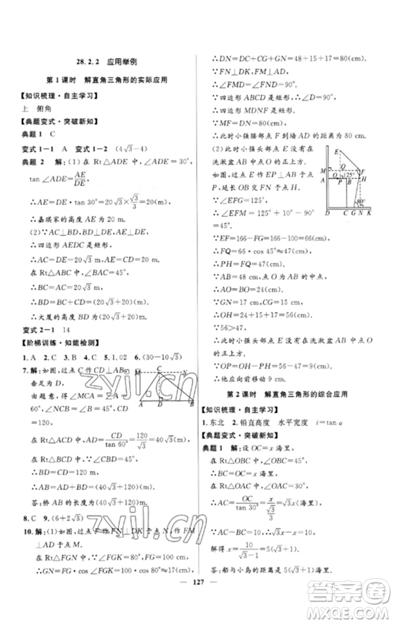 河北少年兒童出版社2023奪冠百分百新導(dǎo)學(xué)課時練九年級數(shù)學(xué)下冊人教版參考答案