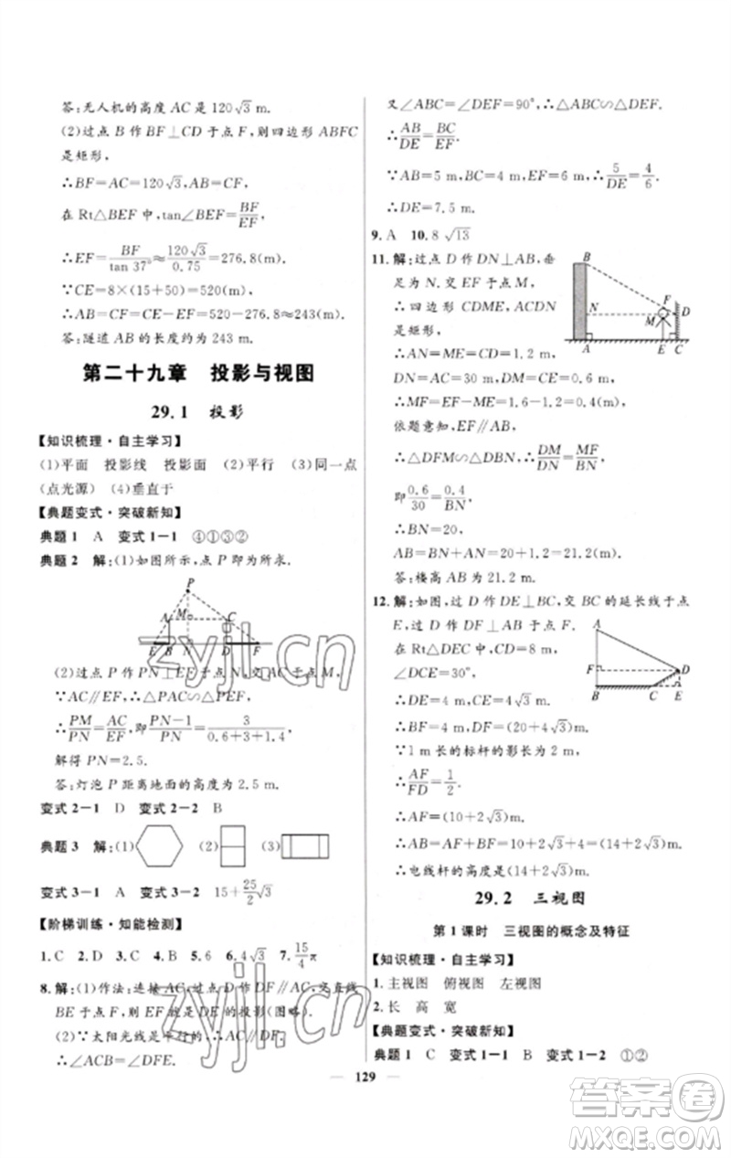 河北少年兒童出版社2023奪冠百分百新導(dǎo)學(xué)課時練九年級數(shù)學(xué)下冊人教版參考答案