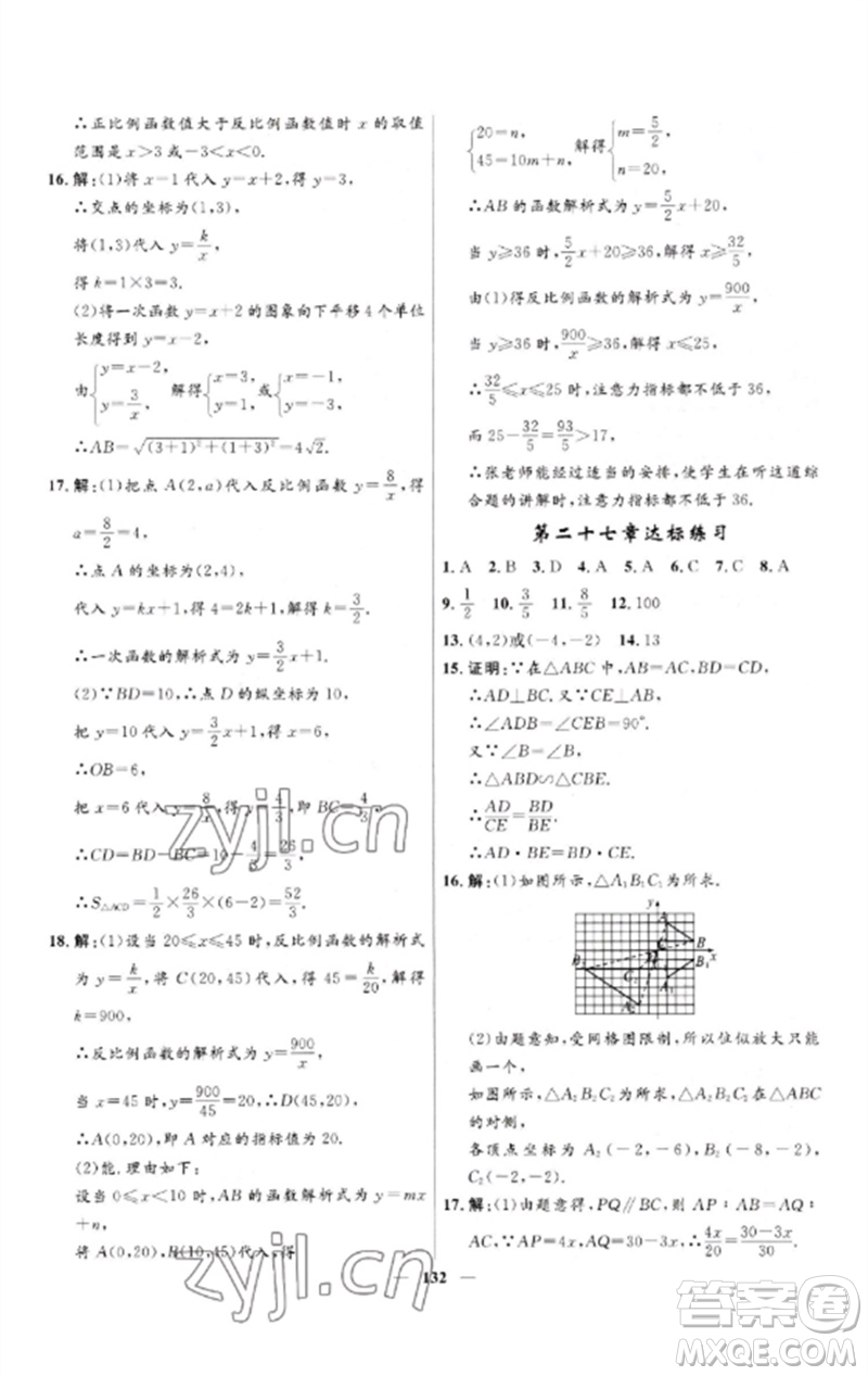 河北少年兒童出版社2023奪冠百分百新導(dǎo)學(xué)課時練九年級數(shù)學(xué)下冊人教版參考答案