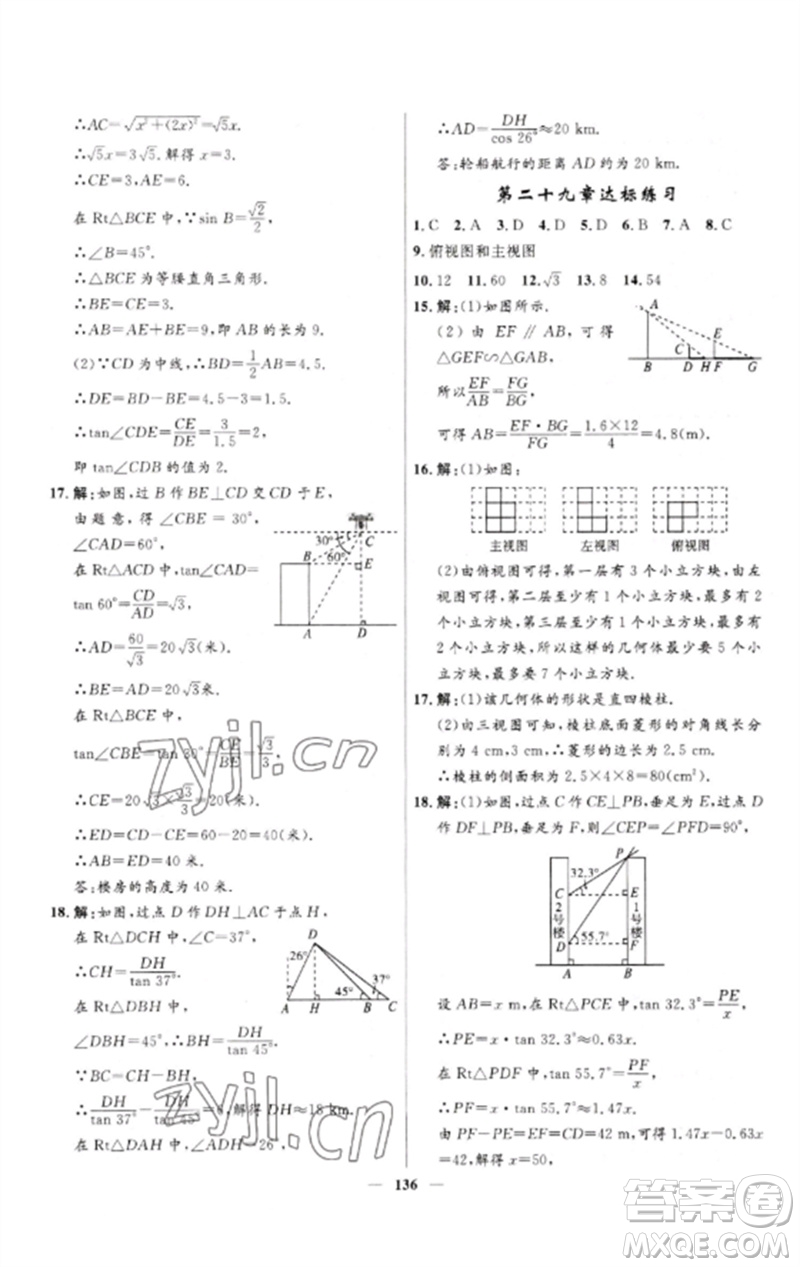 河北少年兒童出版社2023奪冠百分百新導(dǎo)學(xué)課時練九年級數(shù)學(xué)下冊人教版參考答案