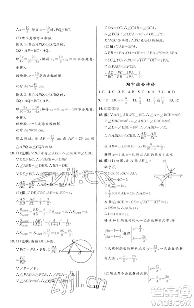 河北少年兒童出版社2023奪冠百分百新導(dǎo)學(xué)課時練九年級數(shù)學(xué)下冊人教版參考答案