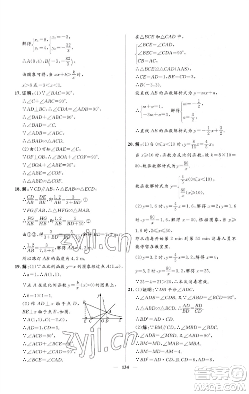 河北少年兒童出版社2023奪冠百分百新導(dǎo)學(xué)課時練九年級數(shù)學(xué)下冊人教版參考答案