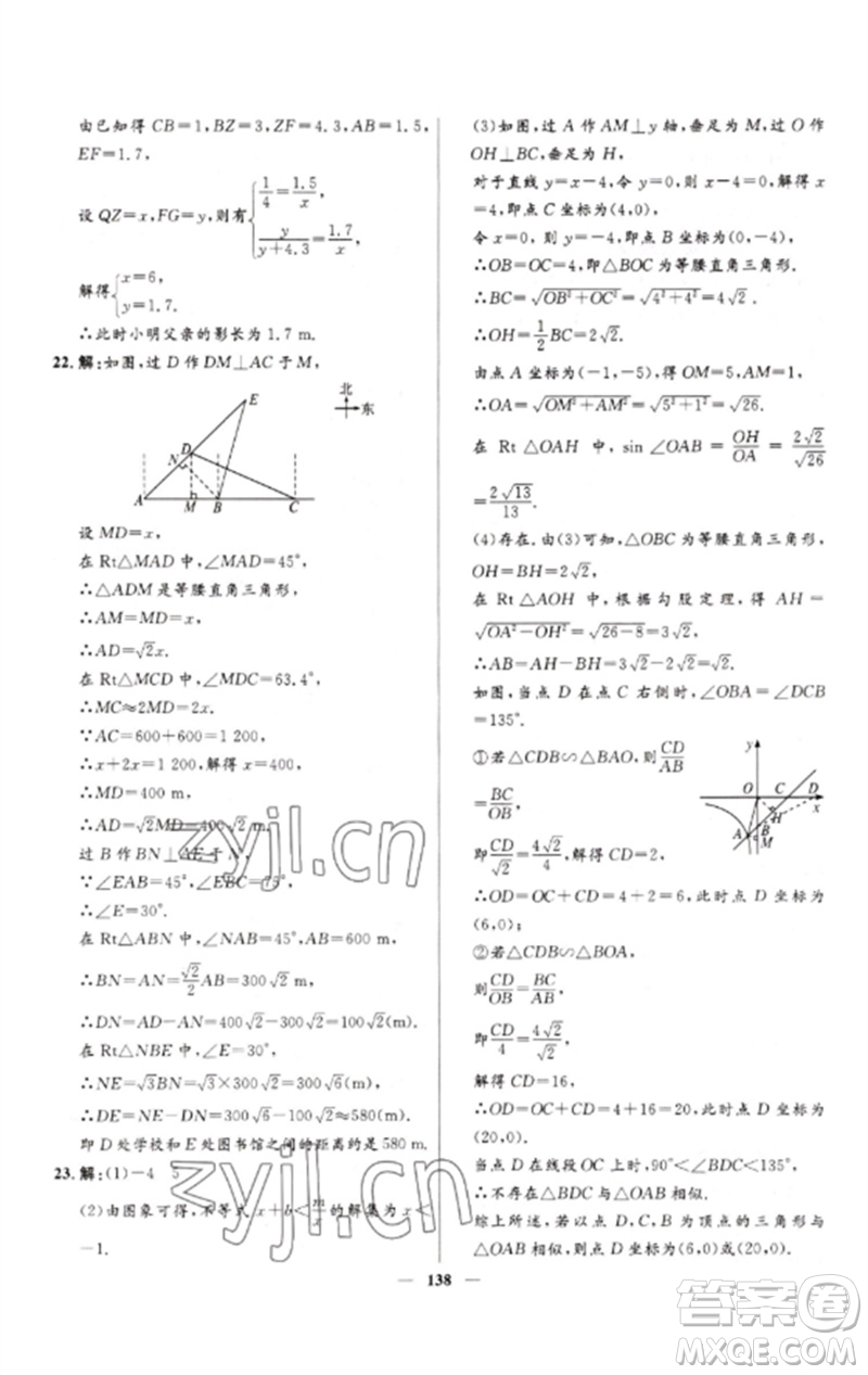 河北少年兒童出版社2023奪冠百分百新導(dǎo)學(xué)課時練九年級數(shù)學(xué)下冊人教版參考答案