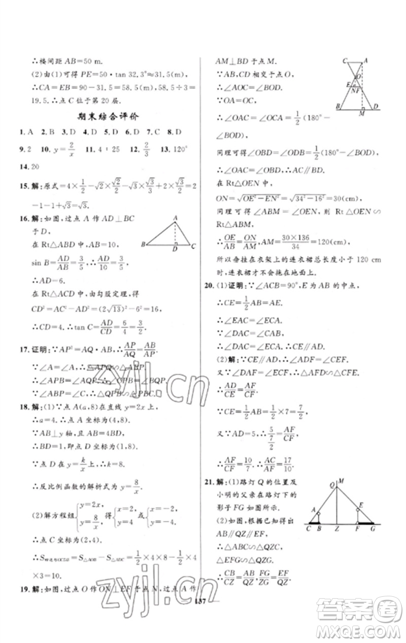 河北少年兒童出版社2023奪冠百分百新導(dǎo)學(xué)課時練九年級數(shù)學(xué)下冊人教版參考答案