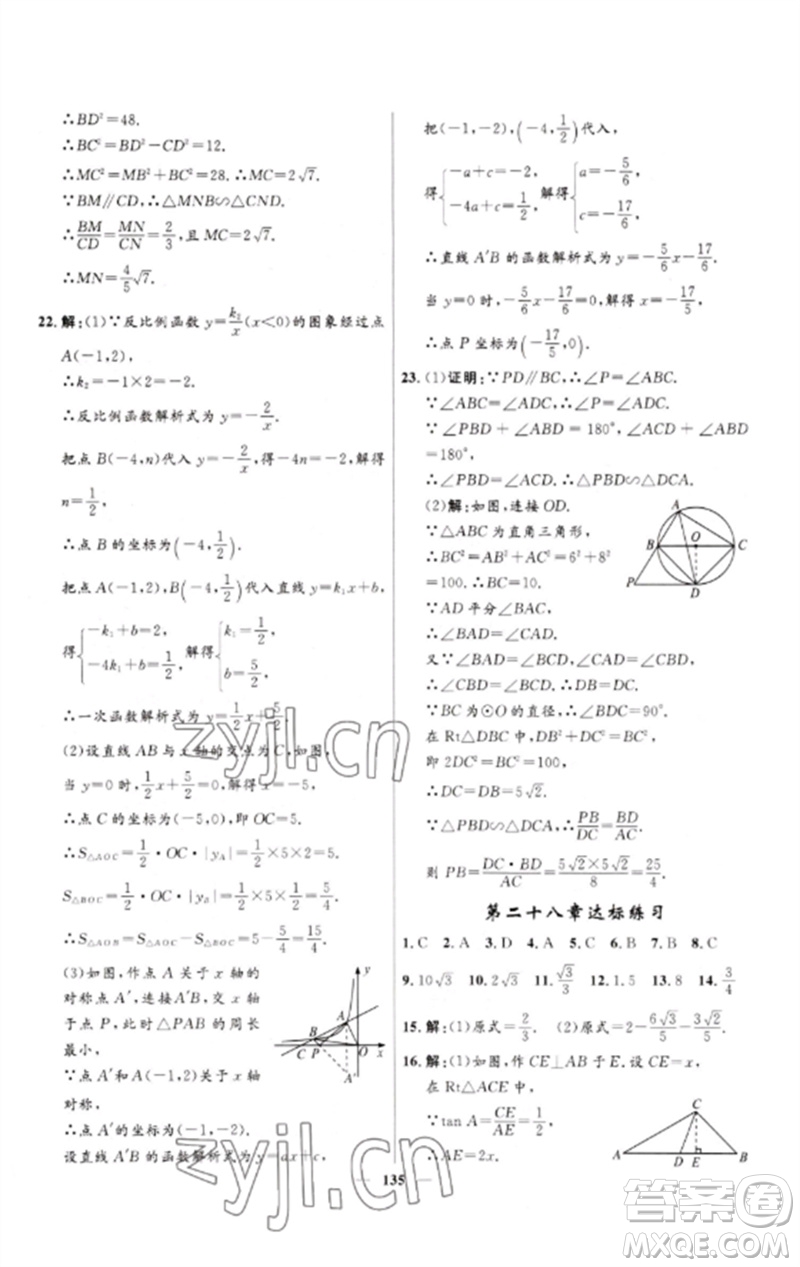 河北少年兒童出版社2023奪冠百分百新導(dǎo)學(xué)課時練九年級數(shù)學(xué)下冊人教版參考答案