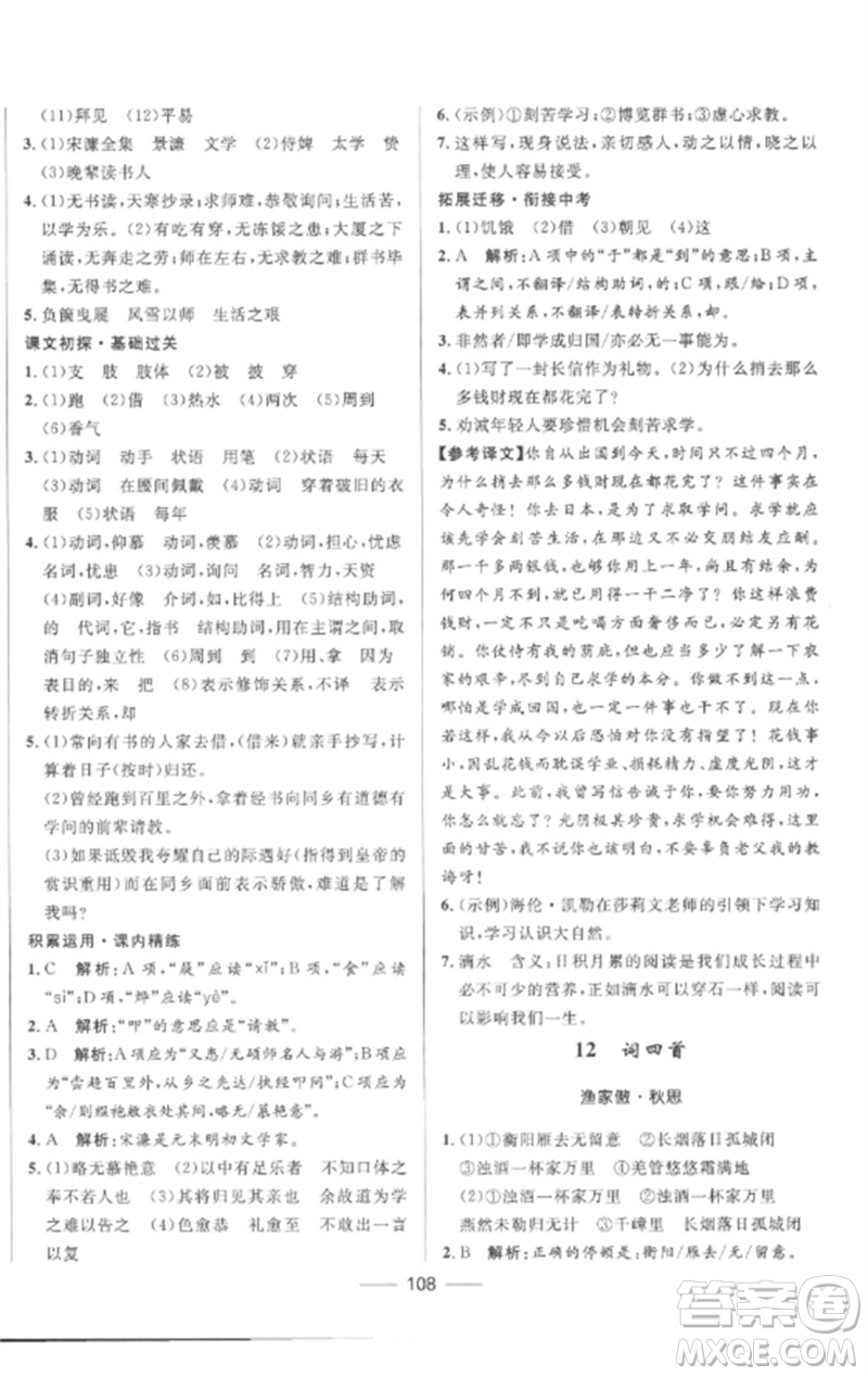 河北少年兒童出版社2023奪冠百分百新導(dǎo)學(xué)課時(shí)練九年級(jí)語(yǔ)文下冊(cè)人教版參考答案