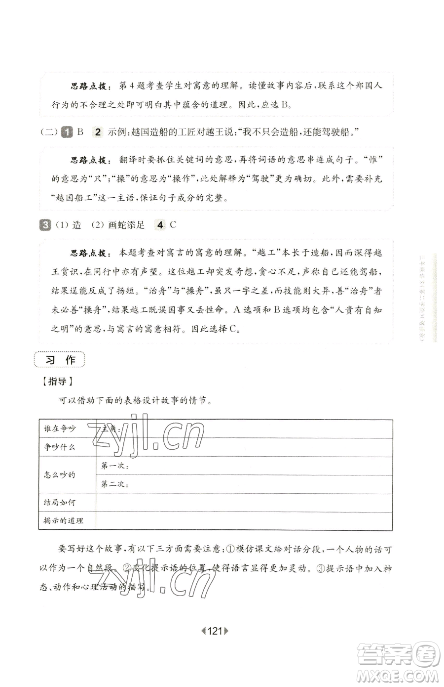 華東師范大學(xué)出版社2023華東師大版一課一練一年級(jí)下冊(cè)數(shù)學(xué)滬教版五四制參考答案