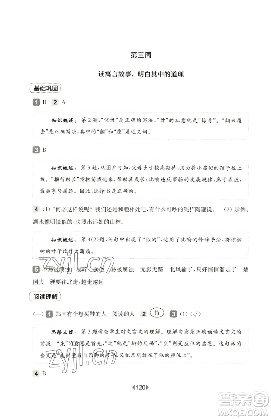 華東師范大學(xué)出版社2023華東師大版一課一練一年級(jí)下冊(cè)數(shù)學(xué)滬教版五四制參考答案