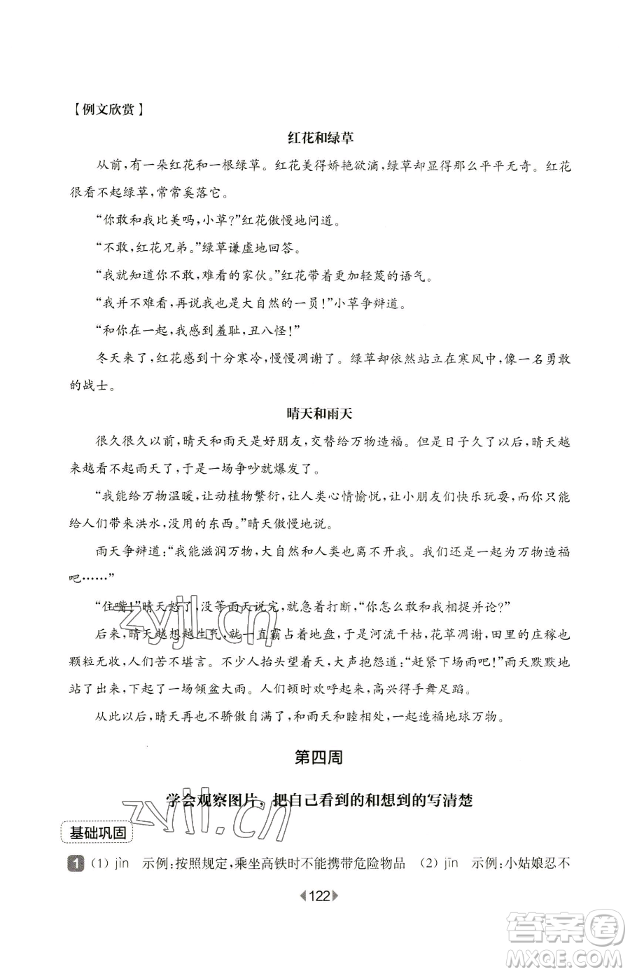 華東師范大學(xué)出版社2023華東師大版一課一練一年級(jí)下冊(cè)數(shù)學(xué)滬教版五四制參考答案