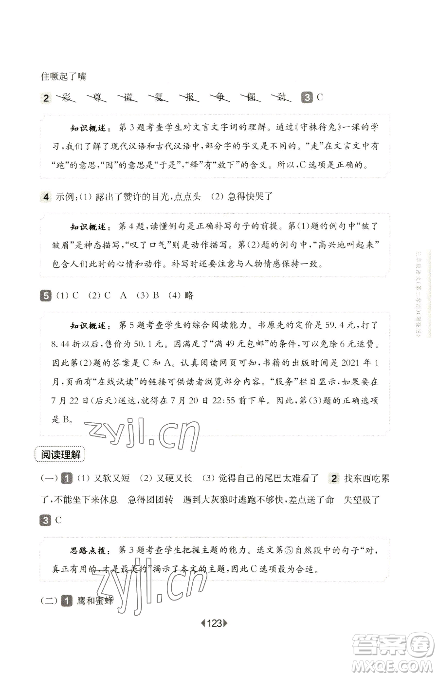 華東師范大學(xué)出版社2023華東師大版一課一練一年級(jí)下冊(cè)數(shù)學(xué)滬教版五四制參考答案