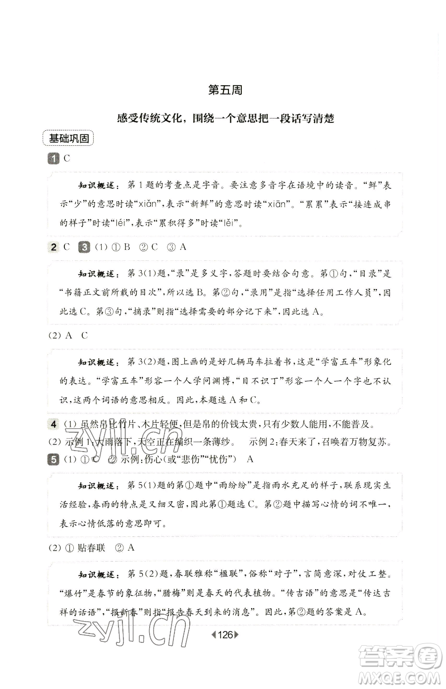 華東師范大學(xué)出版社2023華東師大版一課一練一年級(jí)下冊(cè)數(shù)學(xué)滬教版五四制參考答案