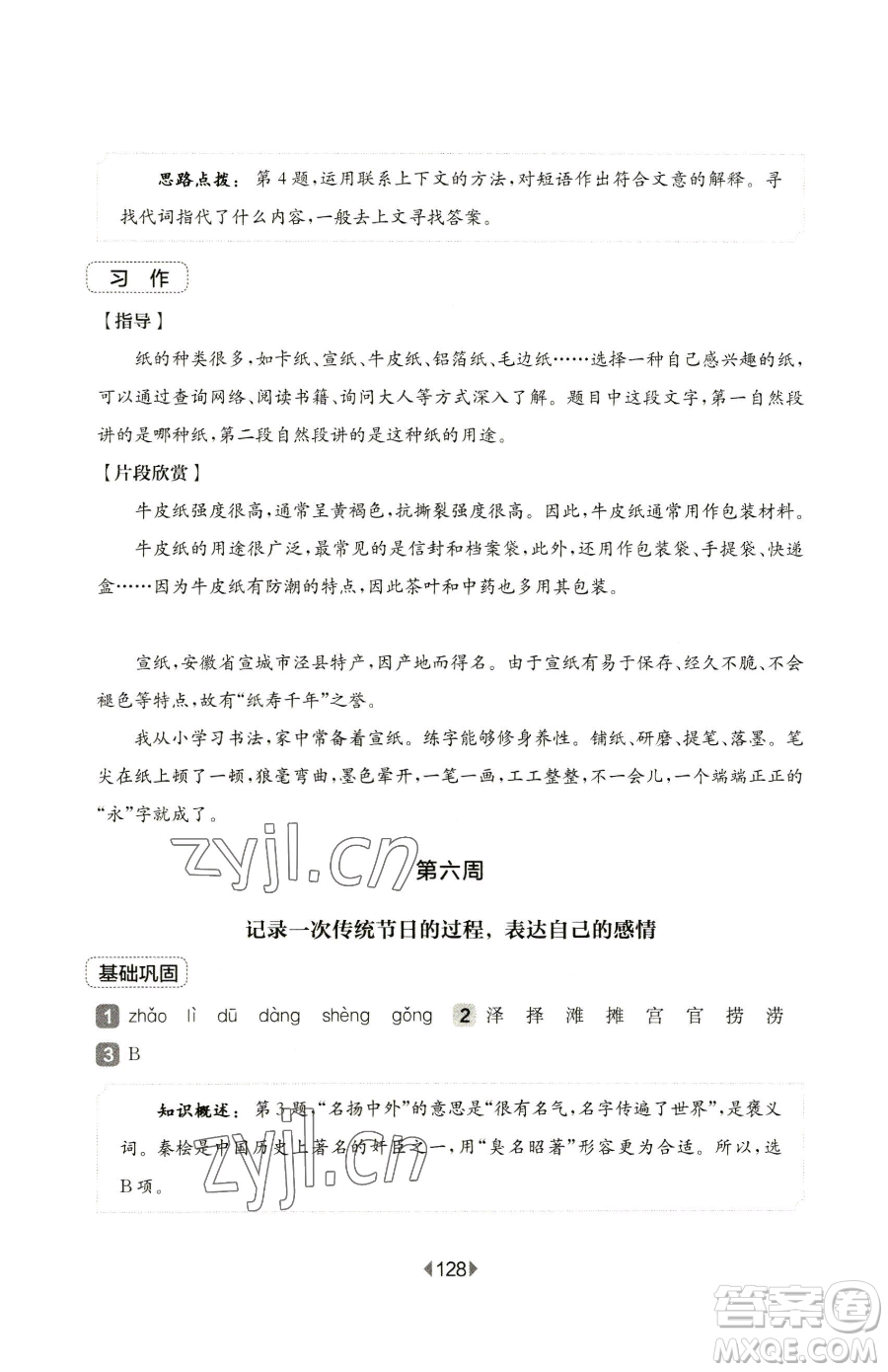 華東師范大學(xué)出版社2023華東師大版一課一練一年級(jí)下冊(cè)數(shù)學(xué)滬教版五四制參考答案