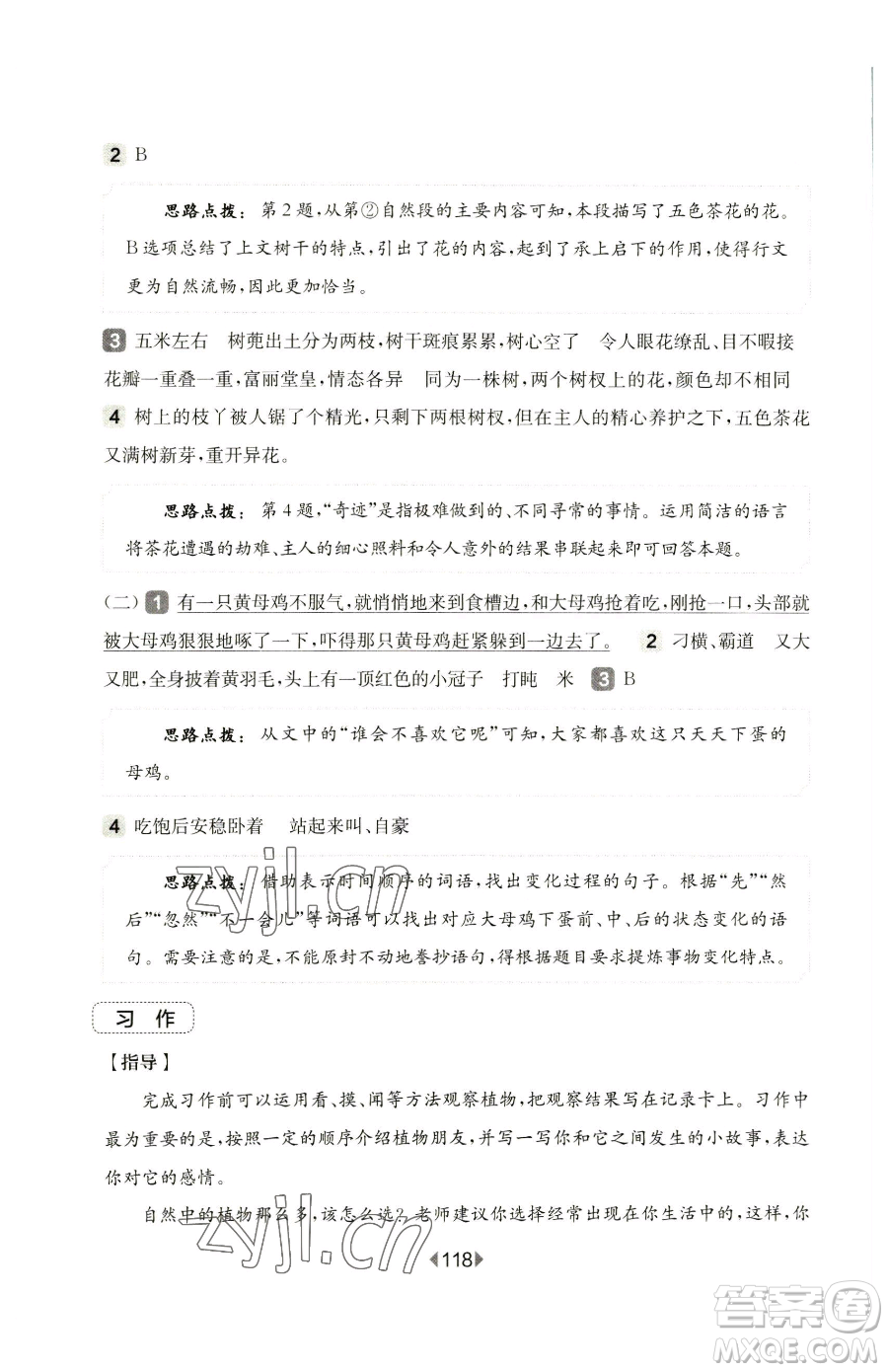 華東師范大學(xué)出版社2023華東師大版一課一練一年級(jí)下冊(cè)數(shù)學(xué)滬教版五四制參考答案